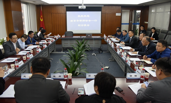 【深圳律协】南京市律协一行到访我会