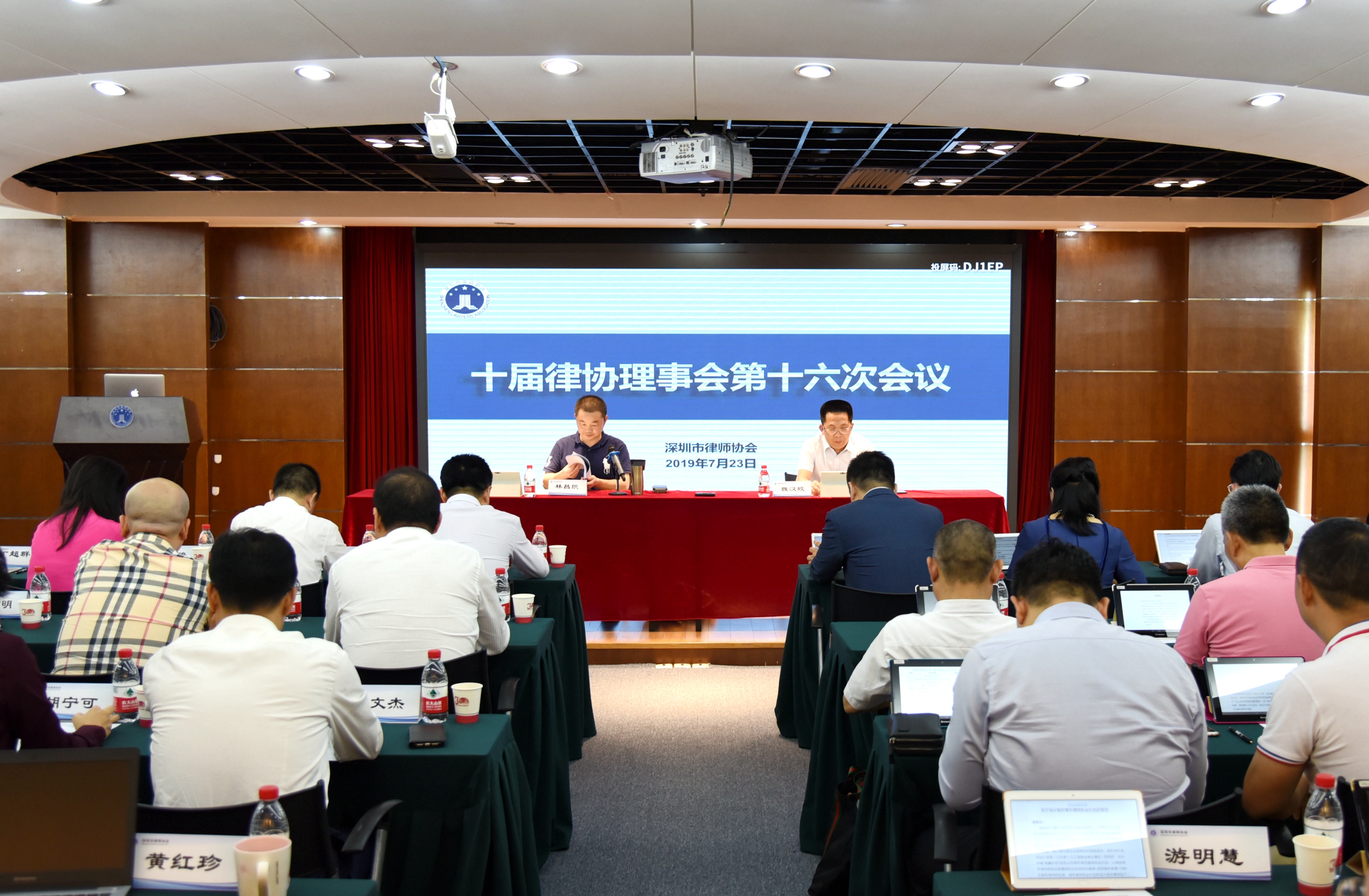 【深圳律协】市律协召开理事会第十六次会议